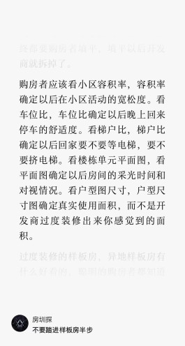 买房需要看什么？