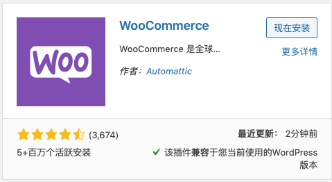 Woocommerce上传外贸产品简易教程 第1张